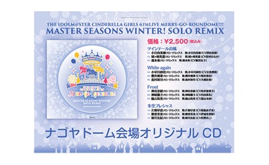 Album THE IDOLM@STER CINDERELLA GIRLS 「MASTER SEASONS SUMMER!　SOLO REMIX」