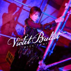 Album「Violet Bullet」富田美憂 通常