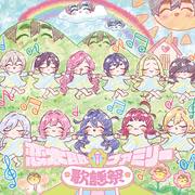 Album 君のことが大大大大大好きな100人の彼女「恋太郎ファミリー歌謡祭」