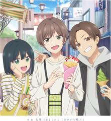 Blu-ray「映画 先輩はおとこのこ ［あめのち晴れ］」