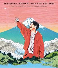 Blu-ray「満点FES 2024」鈴村健一 限定