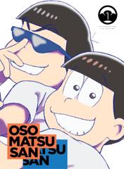 Blu-ray「おそ松さん 第4期 1」